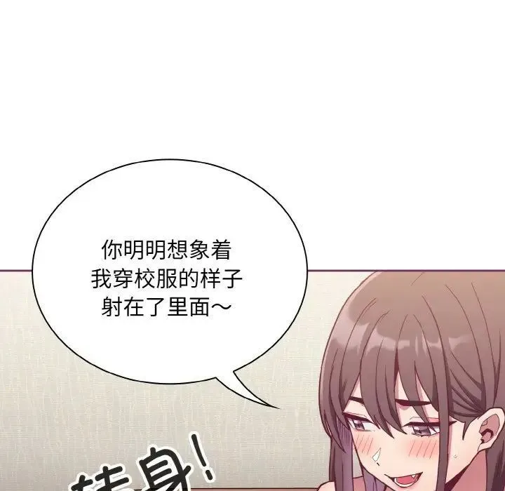 陌生的未婚妻 第65話 第8页