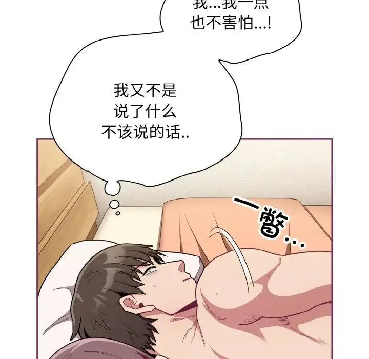 陌生的未婚妻 第65話 第34页