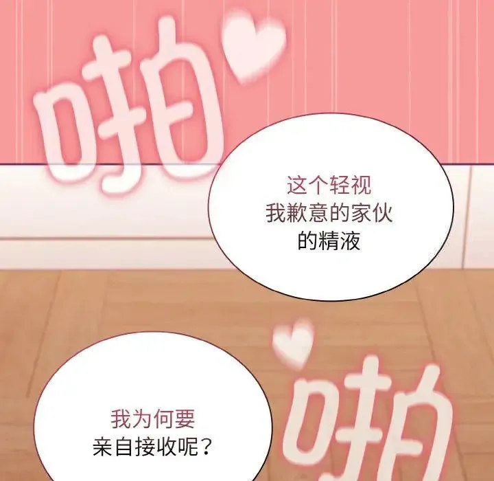 陌生的未婚妻 第65話 第119页