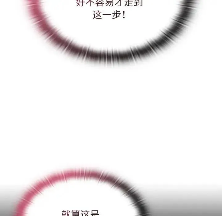 陌生的未婚妻 第65話 第25页