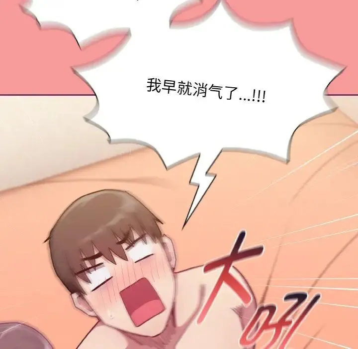 陌生的未婚妻 第65話 第136页