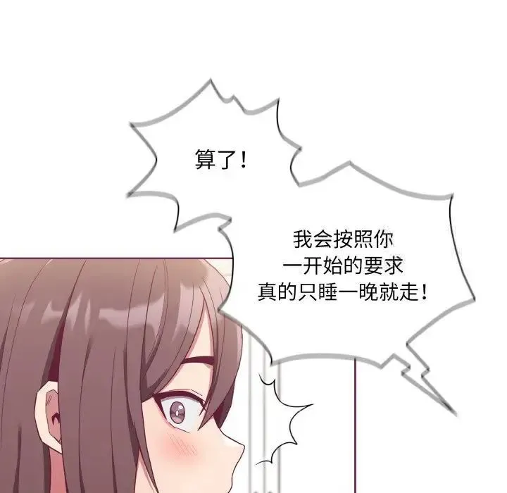 陌生的未婚妻 第65話 第19页