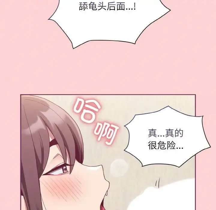 陌生的未婚妻 第65話 第77页