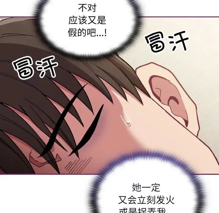 陌生的未婚妻 第65話 第42页