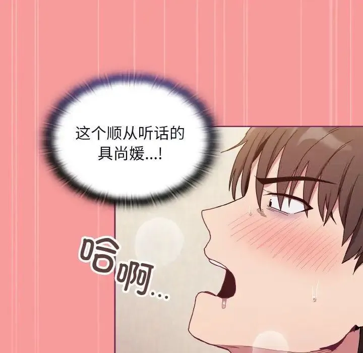 陌生的未婚妻 第65話 第84页