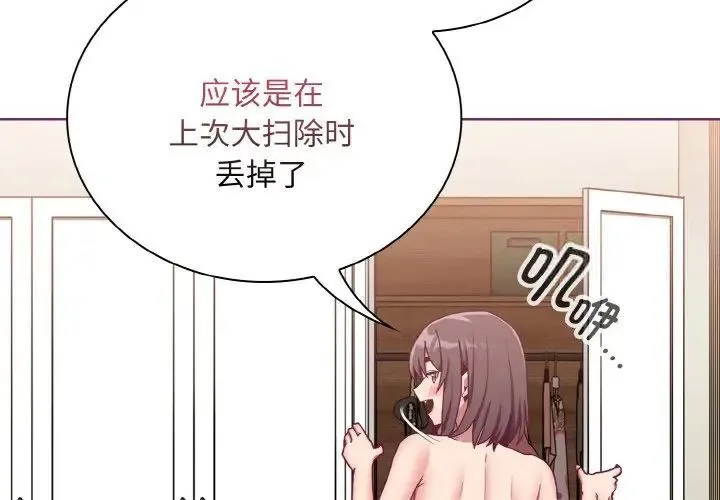 陌生的未婚妻 第65話 第4页