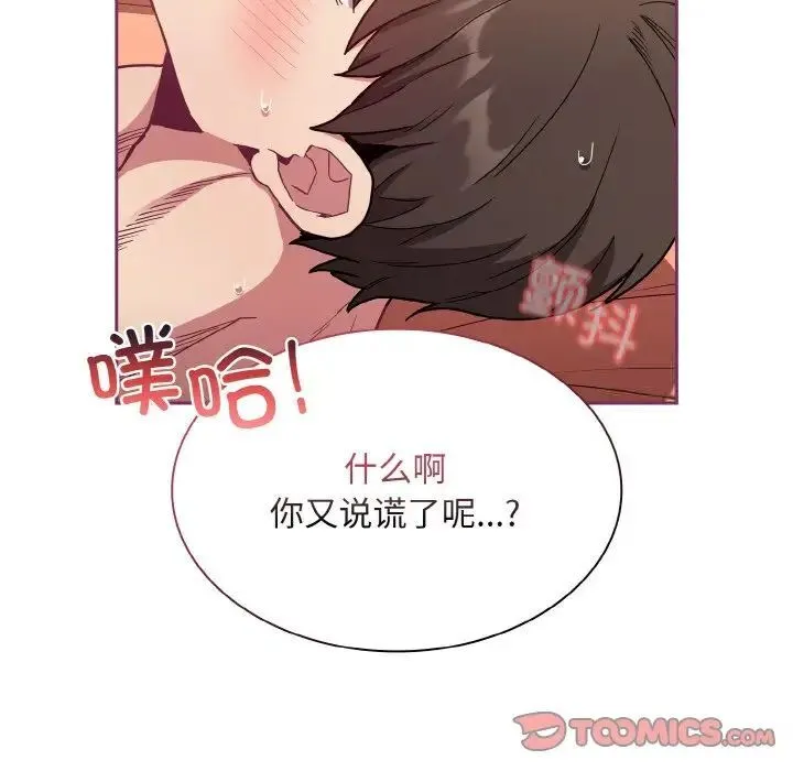 陌生的未婚妻 第65話 第153页