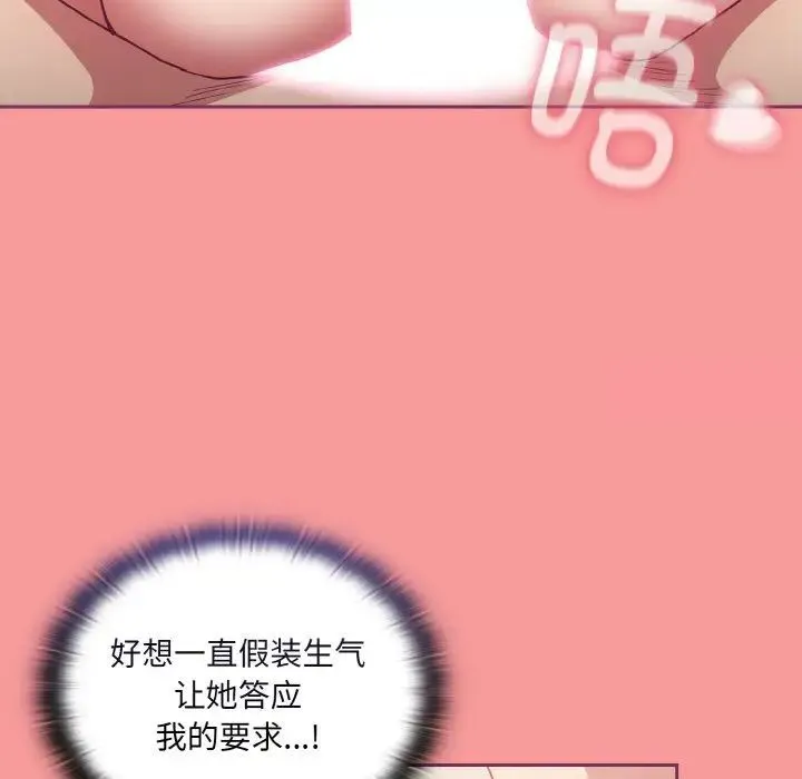 陌生的未婚妻 第65話 第88页