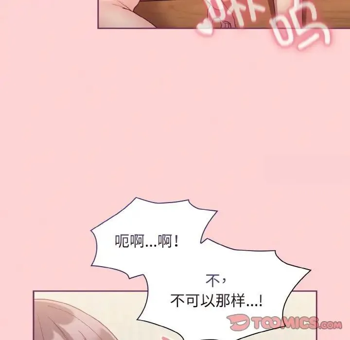 陌生的未婚妻 第65話 第75页