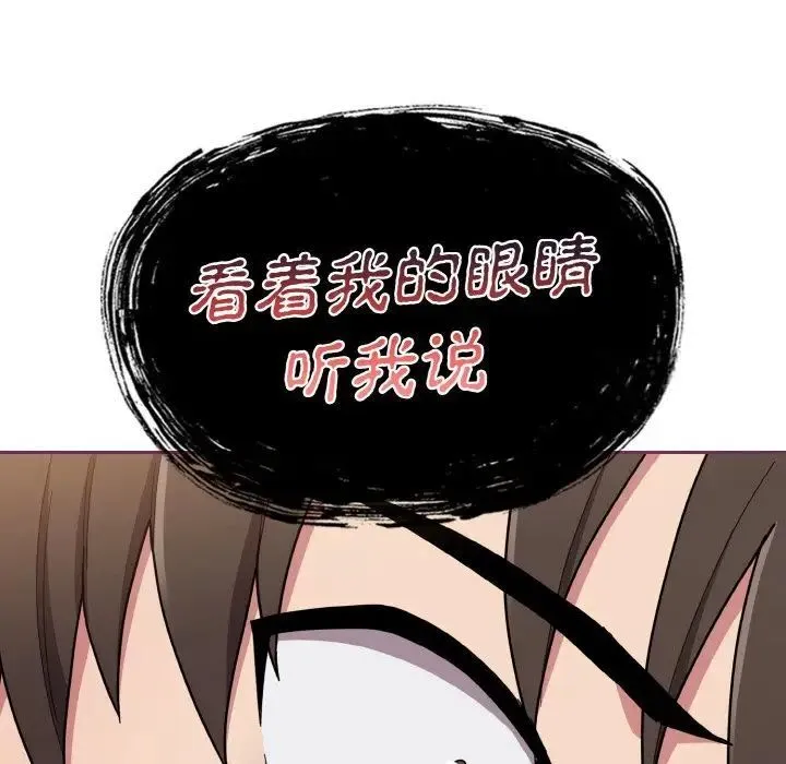 陌生的未婚妻 第65話 第32页