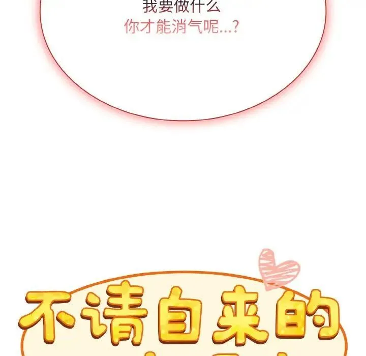 陌生的未婚妻 第65話 第46页