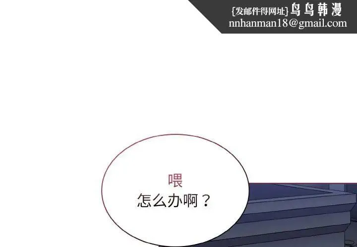 陌生的未婚妻 第65話 第1页