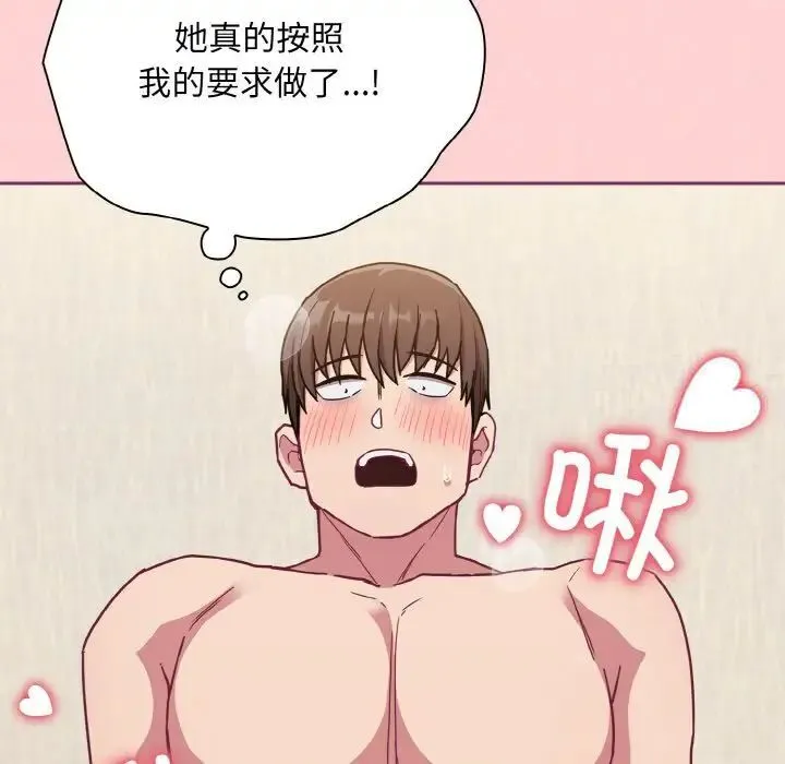 陌生的未婚妻 第65話 第58页