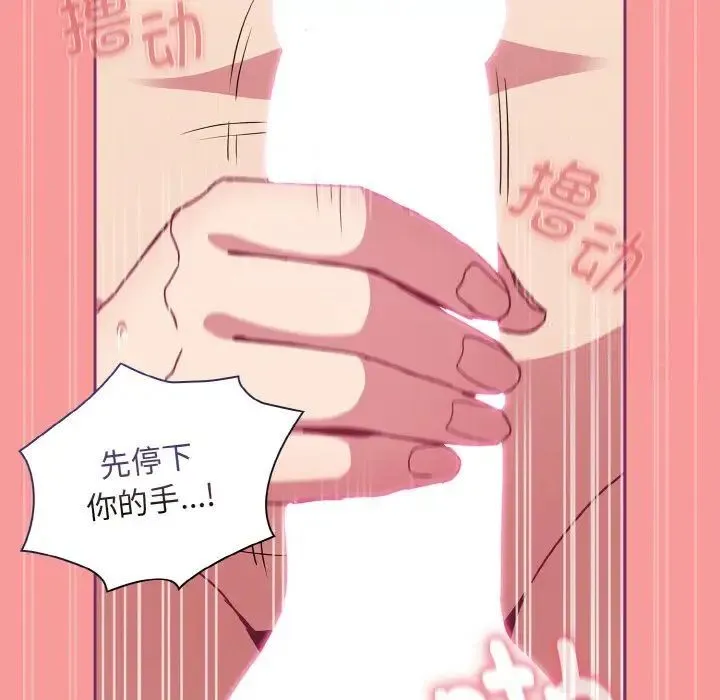 陌生的未婚妻 第65話 第125页
