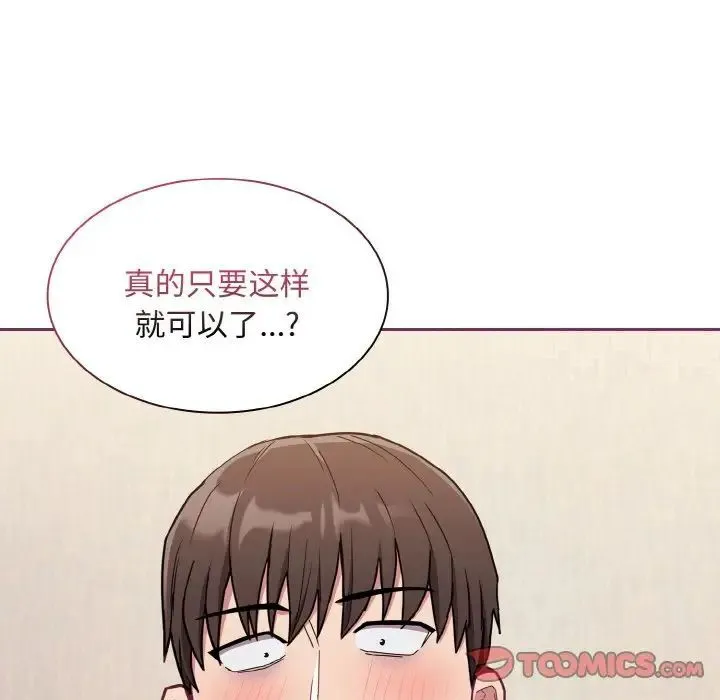 陌生的未婚妻 第65話 第51页