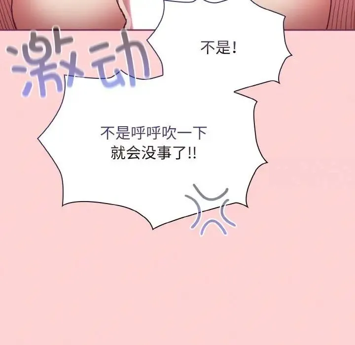 陌生的未婚妻 第65話 第73页
