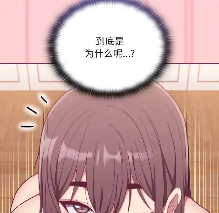 陌生的未婚妻 第65話 第65页