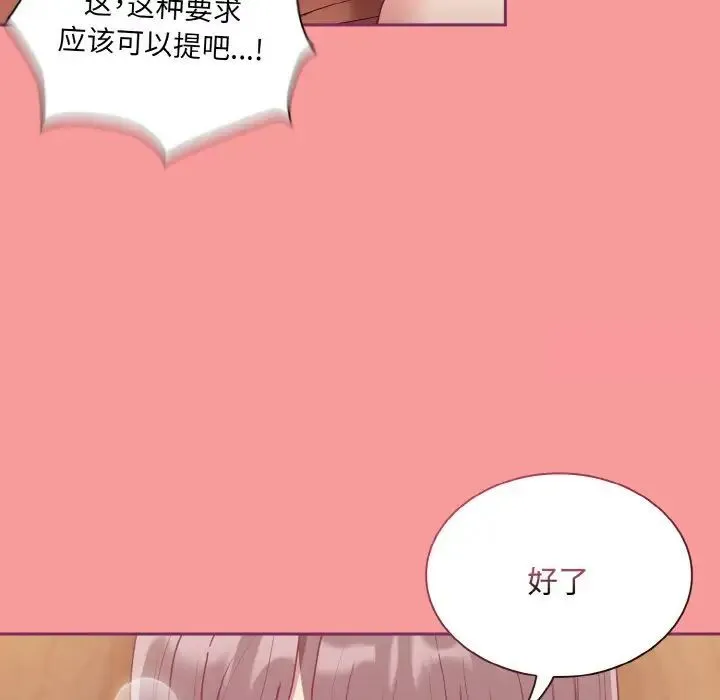陌生的未婚妻 第65話 第92页
