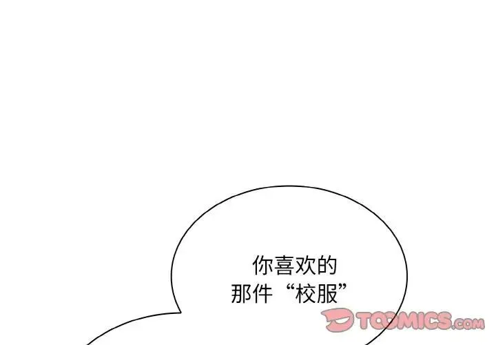 陌生的未婚妻 第65話 第3页