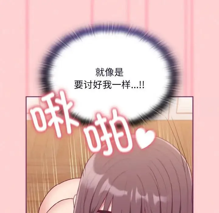 陌生的未婚妻 第65話 第67页