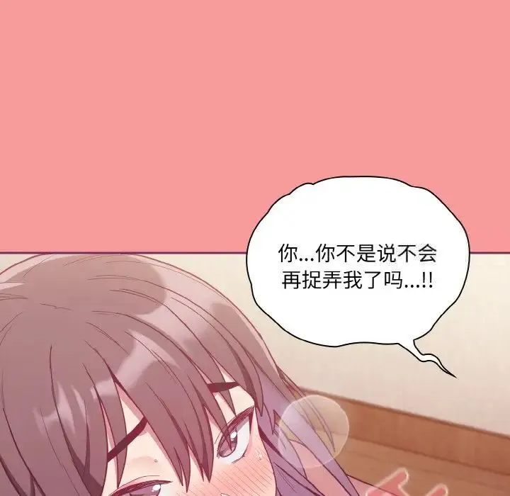 陌生的未婚妻 第65話 第108页
