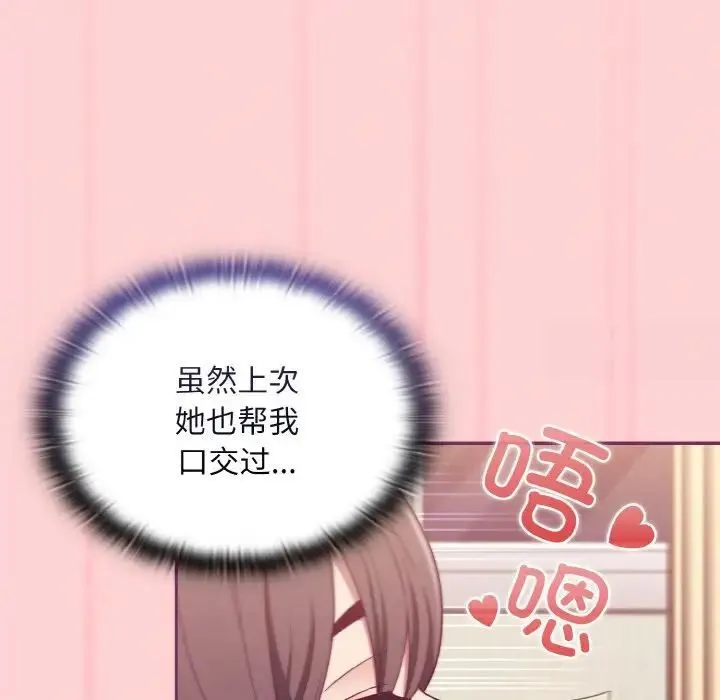 陌生的未婚妻 第65話 第61页