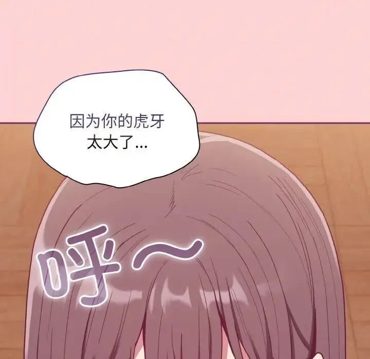 陌生的未婚妻 第65話 第71页