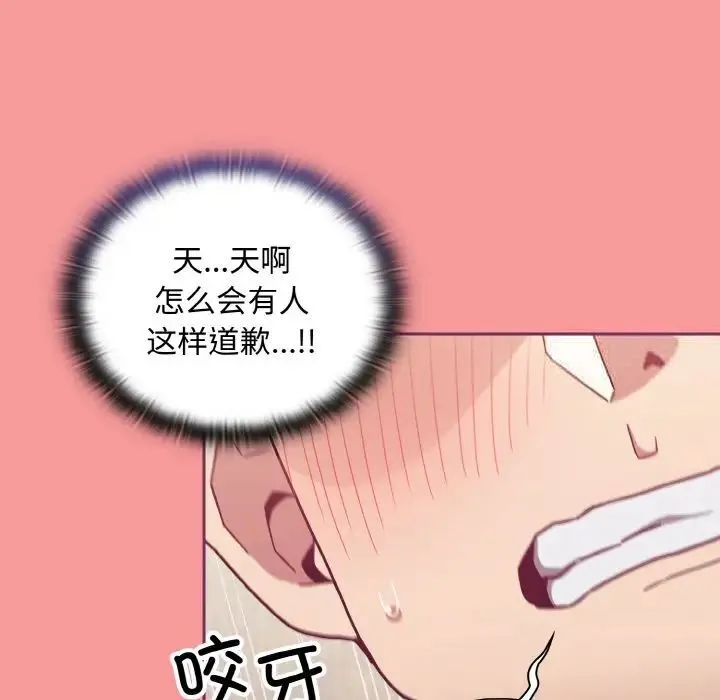 陌生的未婚妻 第65話 第134页