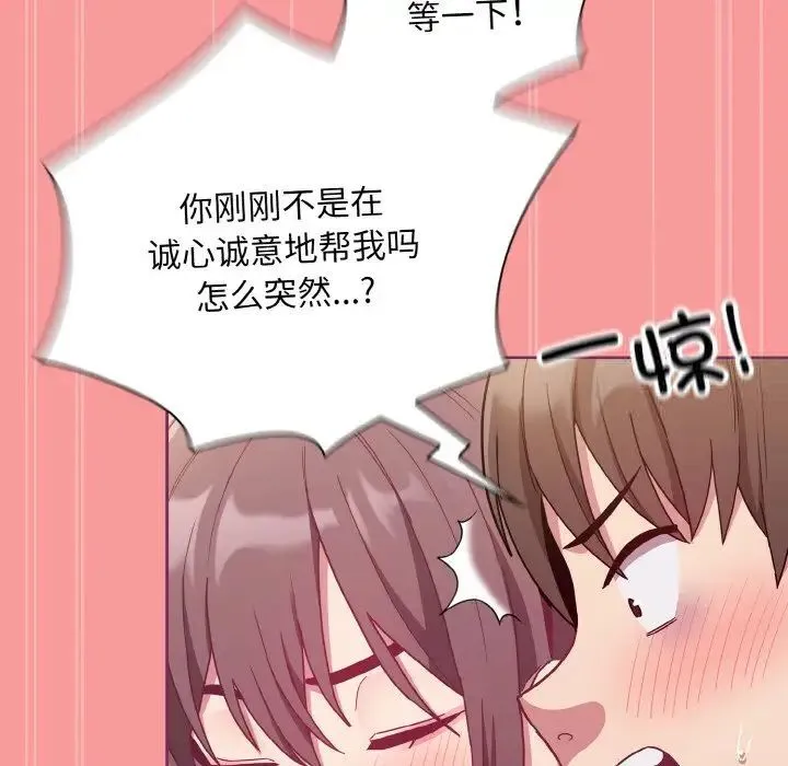 陌生的未婚妻 第65話 第122页