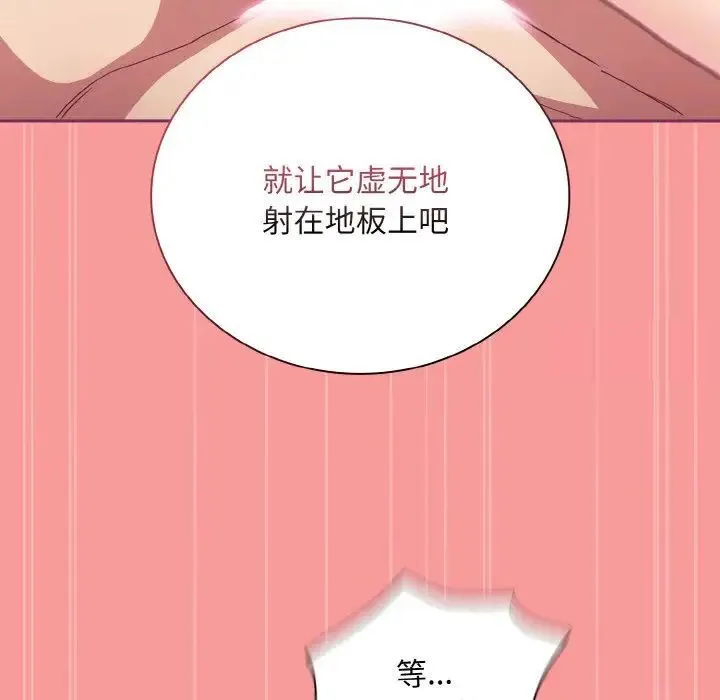 陌生的未婚妻 第65話 第121页