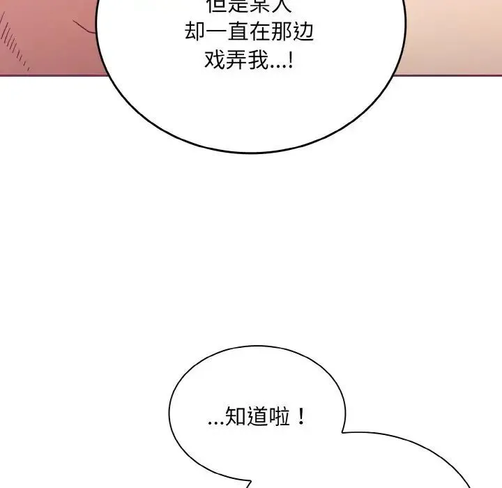 陌生的未婚妻 第65話 第16页