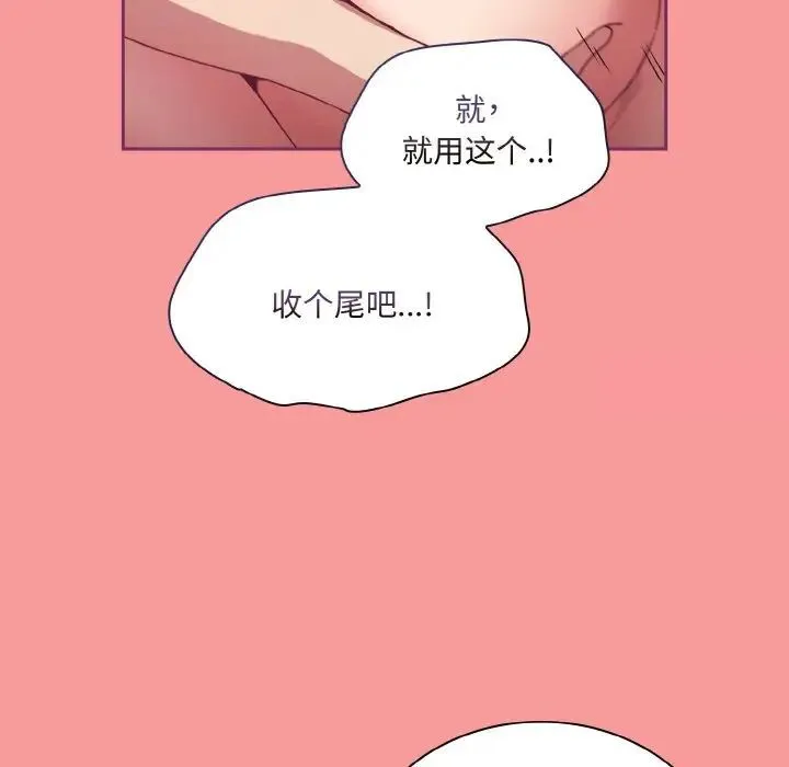 陌生的未婚妻 第65話 第90页