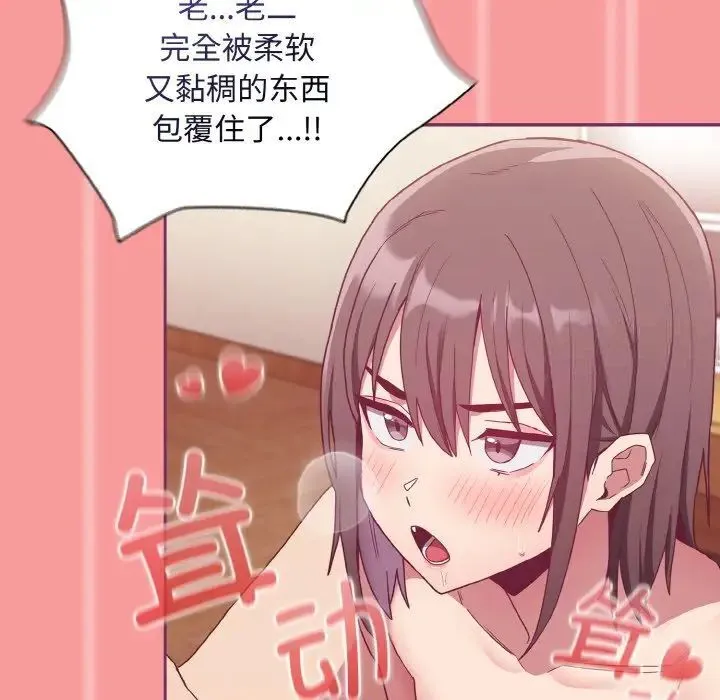 陌生的未婚妻 第65話 第97页