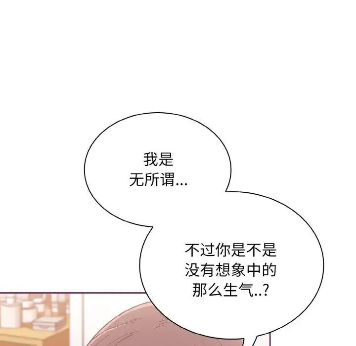 陌生的未婚妻 第65話 第53页