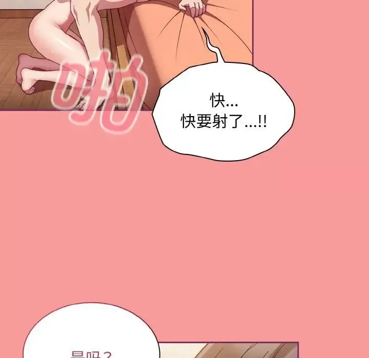 陌生的未婚妻 第65話 第106页
