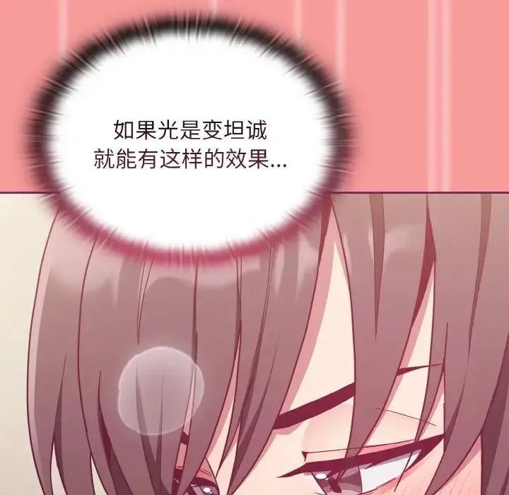 陌生的未婚妻 第65話 第101页