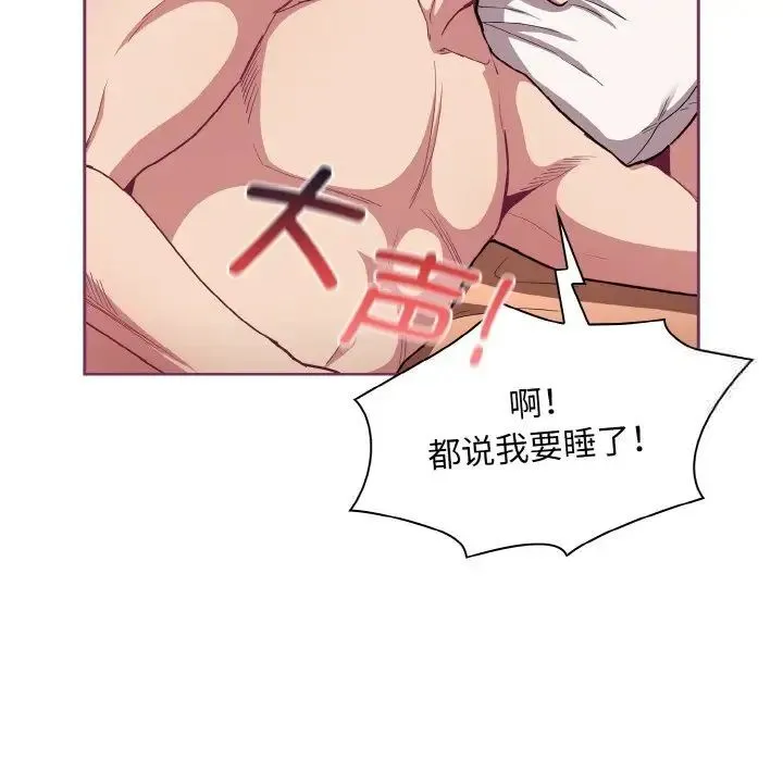 陌生的未婚妻 第65話 第31页