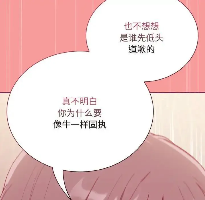 陌生的未婚妻 第65話 第127页