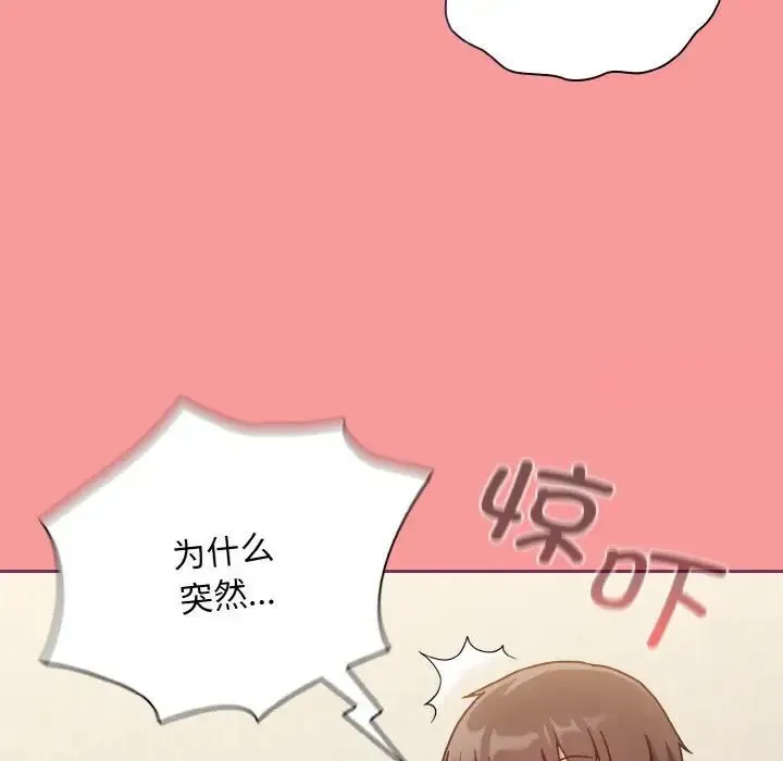 陌生的未婚妻 第65話 第116页