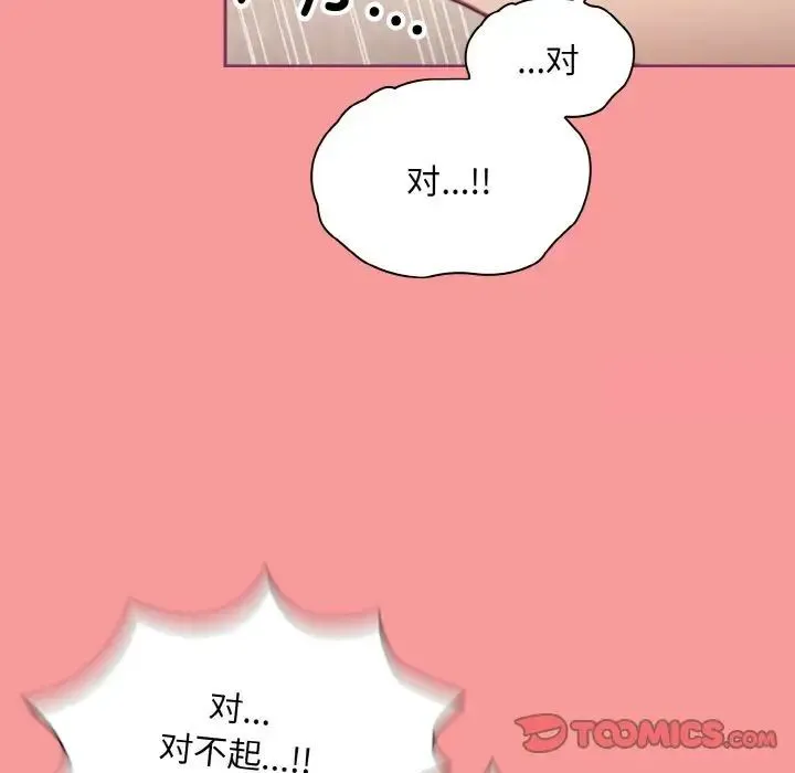 陌生的未婚妻 第65話 第135页