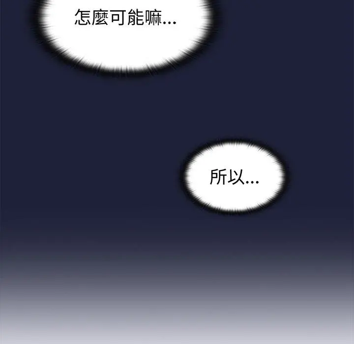 陌生的未婚妻 第3话 第135页