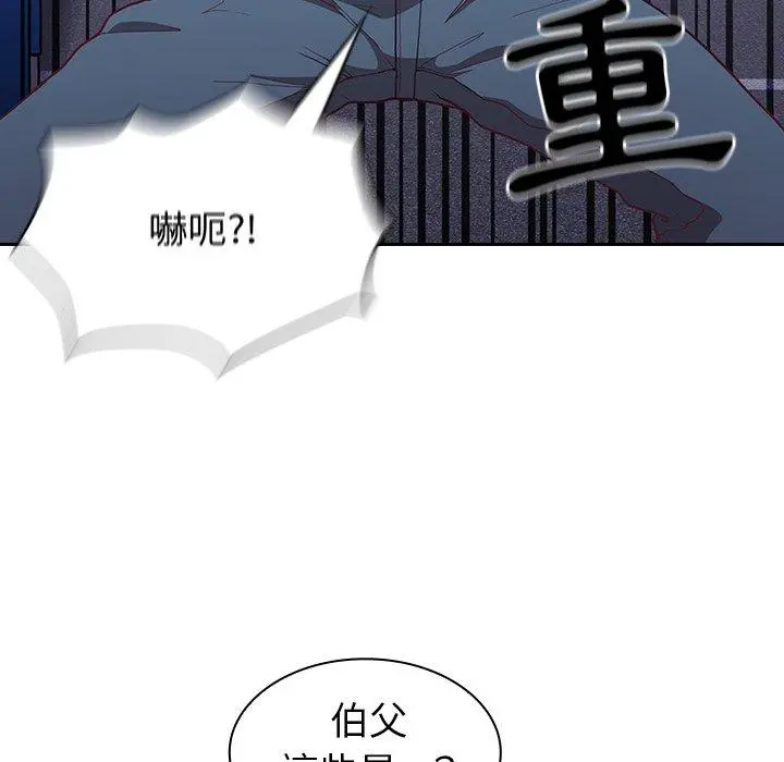 陌生的未婚妻 第3话 第30页