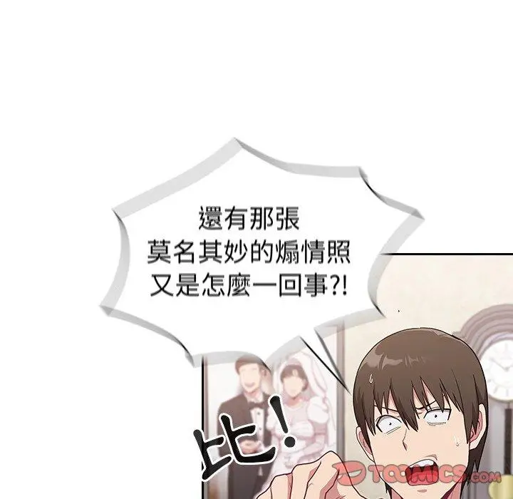 陌生的未婚妻 第3话 第51页