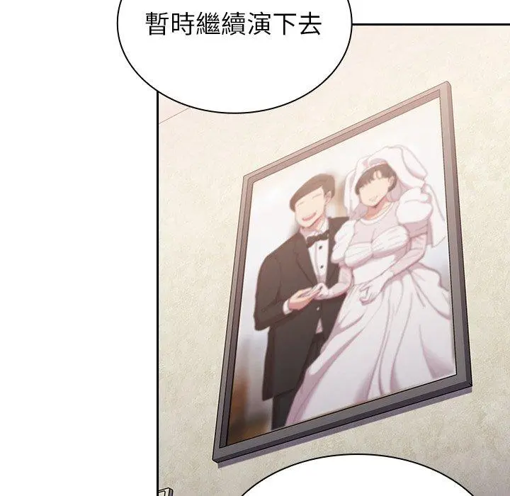 陌生的未婚妻 第3话 第110页