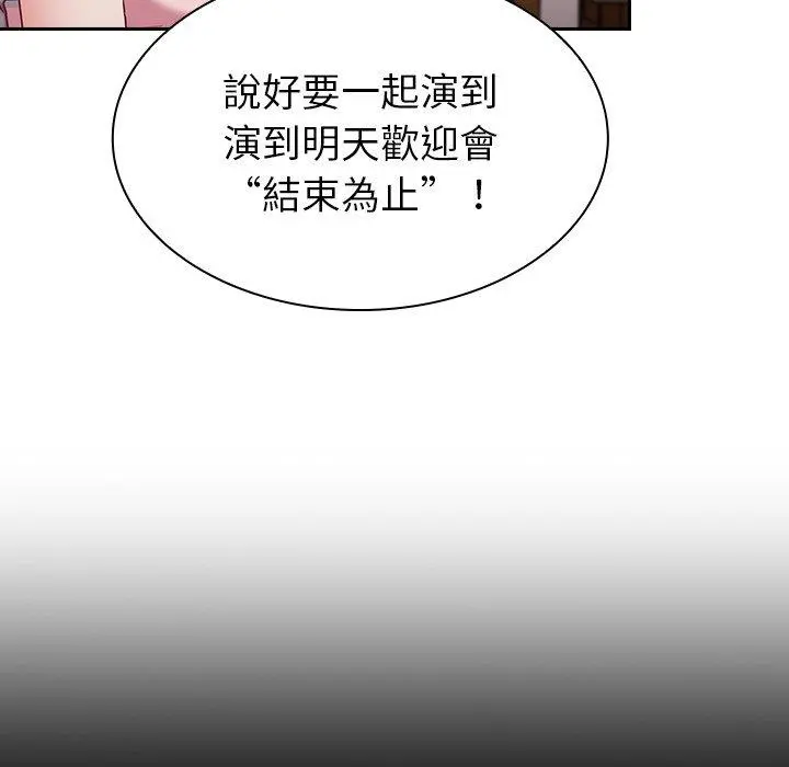 陌生的未婚妻 第3话 第63页
