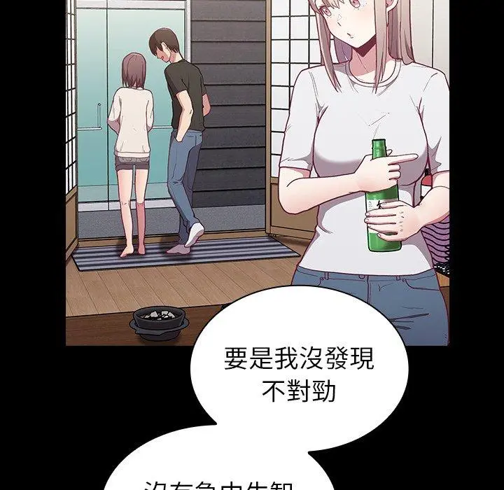 陌生的未婚妻 第3话 第65页