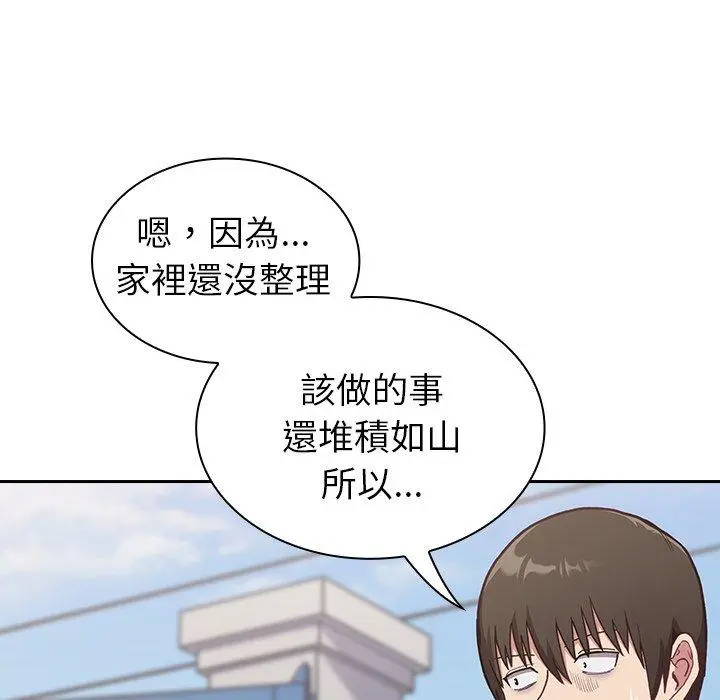 陌生的未婚妻 第3话 第26页