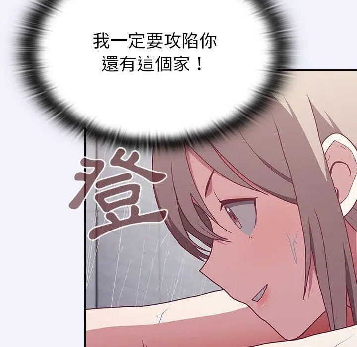 陌生的未婚妻 第3话 第142页