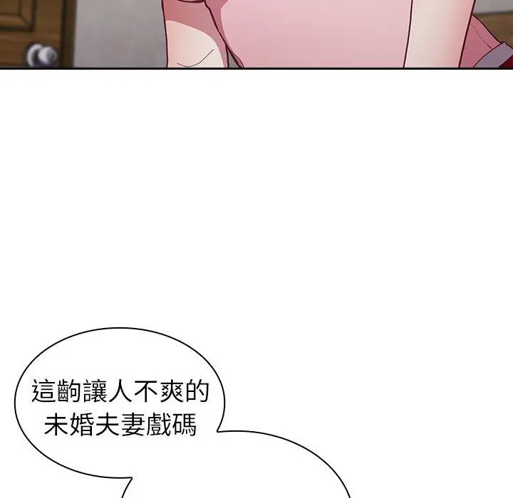 陌生的未婚妻 第3话 第109页