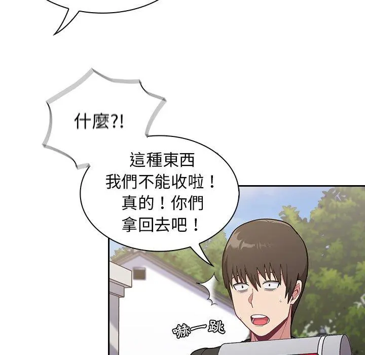 陌生的未婚妻 第3话 第32页